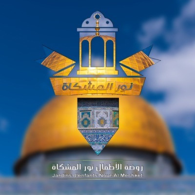 JARDIN D'ENFANT BARIK EL MECHKET